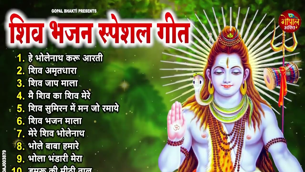 Anuradha Paudwal & Gulshan Kumar Shiv Bhajan Sawan Special shiv bhajan New Sawan Special bhajan 2026