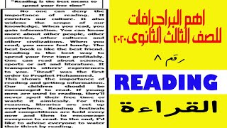 اهم البراجرافات للصف الثالث الثانوى (8) - القراءة -اهمية القراءة - the importance of reading