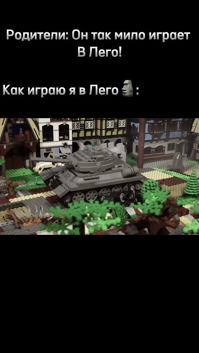 Жиза для любителей Лего)))) - YouTube