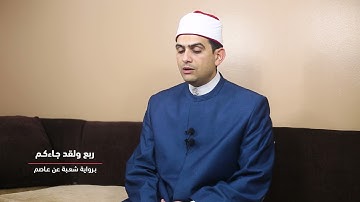 ربع ولقد جاءكم برواية شعبة عن عاصم