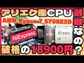 【衝撃のコスパ！】Ryzen 7 5700X3Dをアリエクで18,900円でゲット！本物か詐欺か検証してみた！