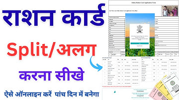 Bihar ration card se naam alag kaise kare | पुराने राशन कार्ड से अपना नाम अलग कैसे करे जल्दी देखे |