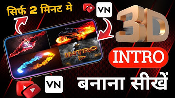 Intro kaise banaye | Intro Kaise Banaye Mobile Se | How To Make 3D Intro For YouTube