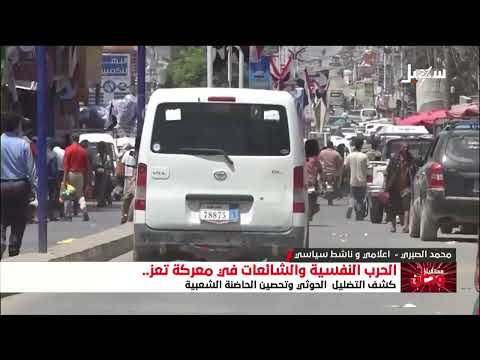 Taiz, with all its people and factions, resists the Iranian Houthi militias; there is no truth to...