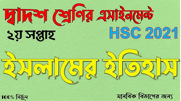 HSC 2021 assignment Islamic History Answer || HSC Assignment 2021 Islamer Itihash 1st week Answer