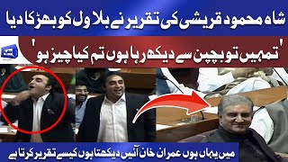 Bilawal Bhutto Lashes Out at Shah Mehmood Qureshi | Most Aggressive Speech in National Assembly
