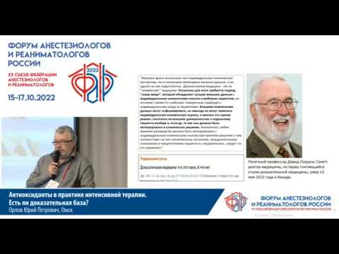 Антиоксиданты Орлов Ю.П.