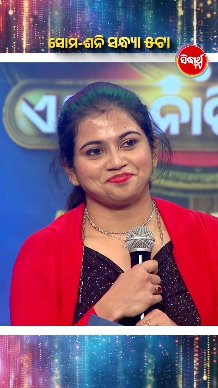 ଭାଉଜଙ୍କ Mind Blowing Dance I #NaachOdisha2025 #NaachOdishaEtharaNachibeMaa #NaachOdisha