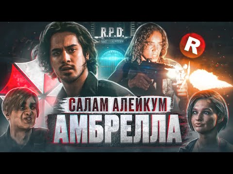 ОБИТЕЛЬ ЗЛА: Раккун Сити - ТРЕШ ОБЗОР