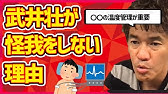 アスリート必見 スポーツで怪我 ケガ をする人としない人は何が原因なのか 武井壮 切り抜き オリンピック 東京五輪 Youtube アスリート必見 スポーツで怪我 ケガ をする人としない人は何が原因なのか 武井壮 切り抜き オリンピック 東京五輪 Youtube