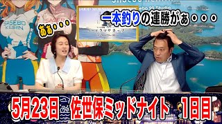 5月23日　佐世保 【FⅡ】ミッドナイト競輪　～ A級3班 ～　オッズパーク杯　1日目