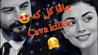 Çava kilke_چافا كلده ئاراس برواري 😍❤ Resimi