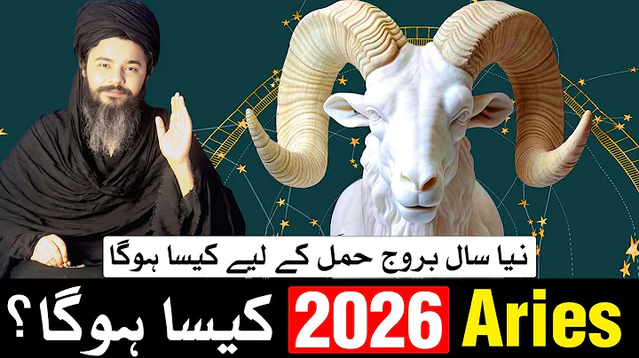 Aries 2026 Kisa Hoga Mehrban Ali | New Year | Naya Saal | Astrology