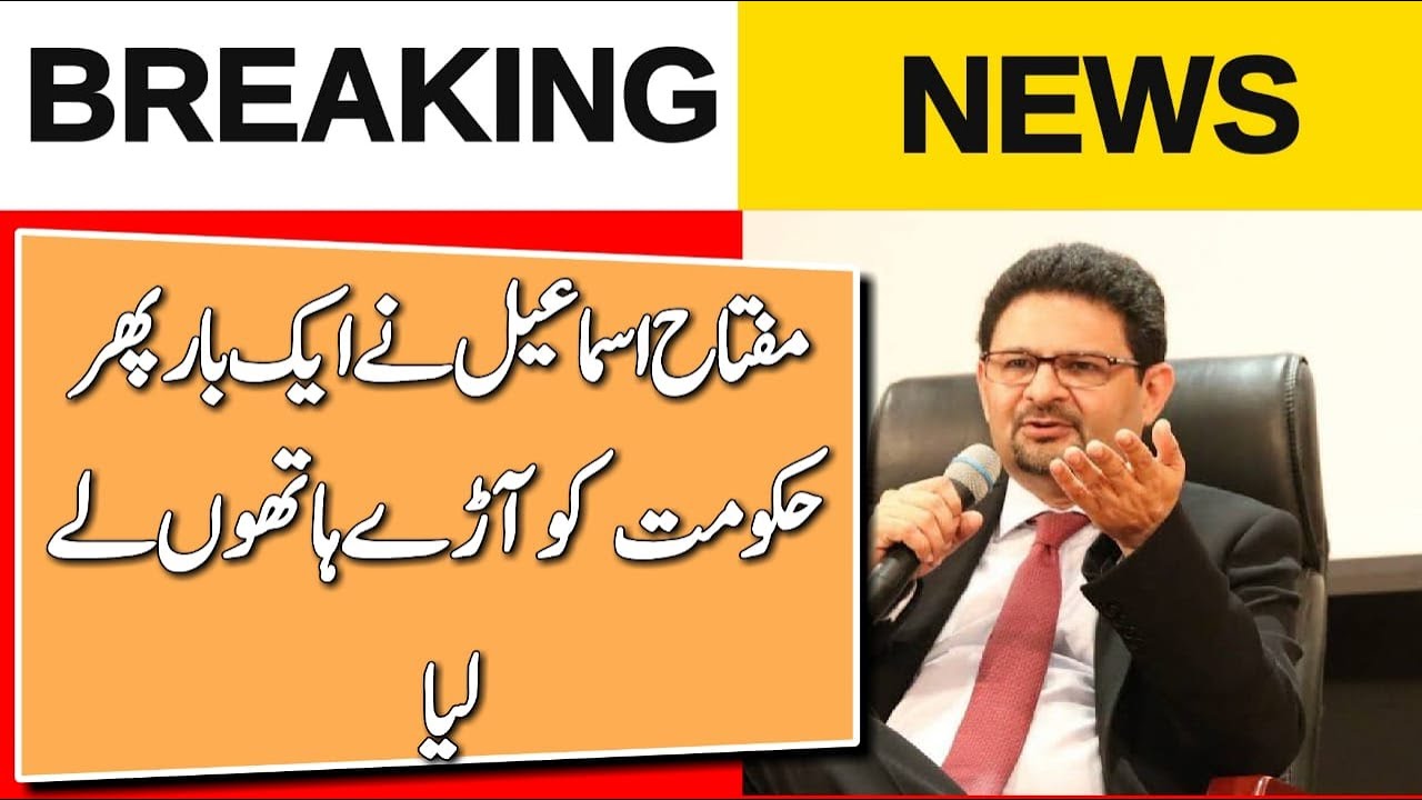 Miftah Ismail Controversial Statement Against PDM Govt Miftah Ismail miftah-ismail-controversial-statement-against-pdm-govt-miftah-ismail