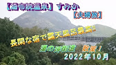 湯布院 すみか奥の院に宿泊 Youtube