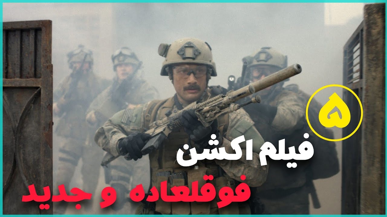 معرفی ۵ فیلم اکشن فوق تماشایی و جدید 2025 - فیلم های اکشنی که به هیچ عنوان نباید از دستش بدی