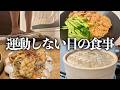 運動無しでも体を引き締めたい私の1日の食事