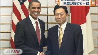 鳩山－オバマ会談、懸案踏み込まず友好アピール（09/11/14）