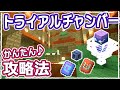 【マイクラ1.21】すぐに見つかる??新ダンジョン『トライアルチャンバー』の基本攻略法まとめ【統合版】