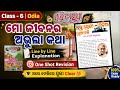 Class 6 | Odia Chapter-6 | Mo jibanara abhula katha |ମୋ ଜୀବନର ଅଭୁଲା କଥା | Full Explanation in Odia