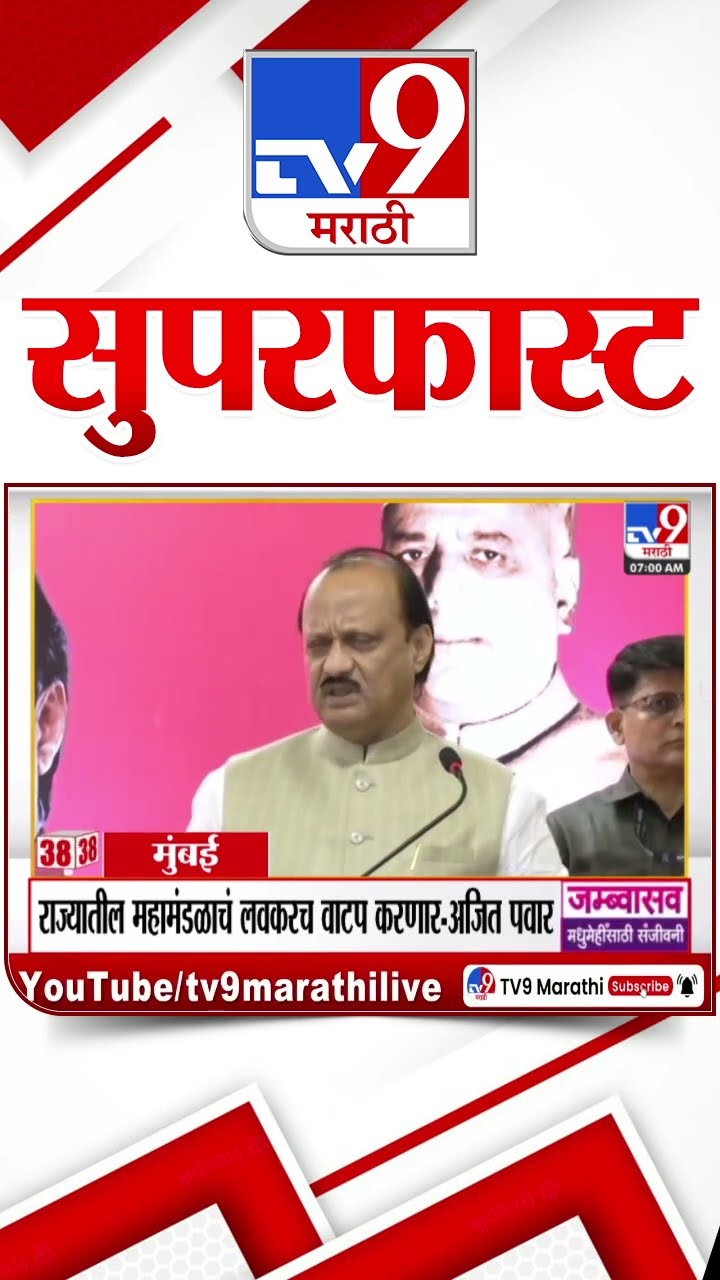 MahaFast News 100  महाफास्ट न्यूज 100  24 January 2025 Marathi News tv9 marathi