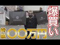 【総額〇〇万円】優勝賞金500万円を使ってアウトレットでお買い物してみたwww