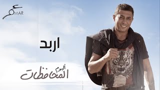 عمر العبداللات  - اربد |  ألبوم المحافظات