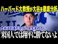 【大谷翔平】ハーバード大サンデル教授が大谷成功の秘密を熱弁「翔平が失敗するはずがない」米国メディアも驚いた大谷が持つ日本人特有の価値観とは？【海外の反応/MLB/メジャー/野球】