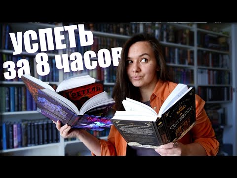 у меня 8 часов и 3 книги - читаю и бомблю!