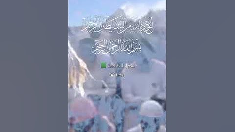 تلاوة خاشعة تريح القلب من سورة المائدة مع الفاتحة..📗 / الشيخ بندر بليلة إمام الحرم المكي