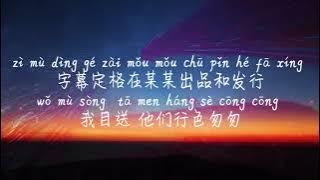 【错位时空-艾辰】CUO WEI SHI KONG-AI CHEN /TIKTOK,抖音,틱톡/Pinyin Lyrics, 拼音歌词, 병음가사/No AD, 无广告, 광고없음 #lyrics