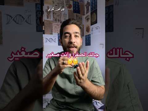 اكتبلى بقا لو عملو معاك كدا وأنت صغير  صحة صحة أولادنا  