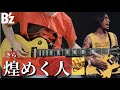 【煌めく人 by B'z】"Kirameku Hito" Guitar Cover (from the album "ELEVEN")