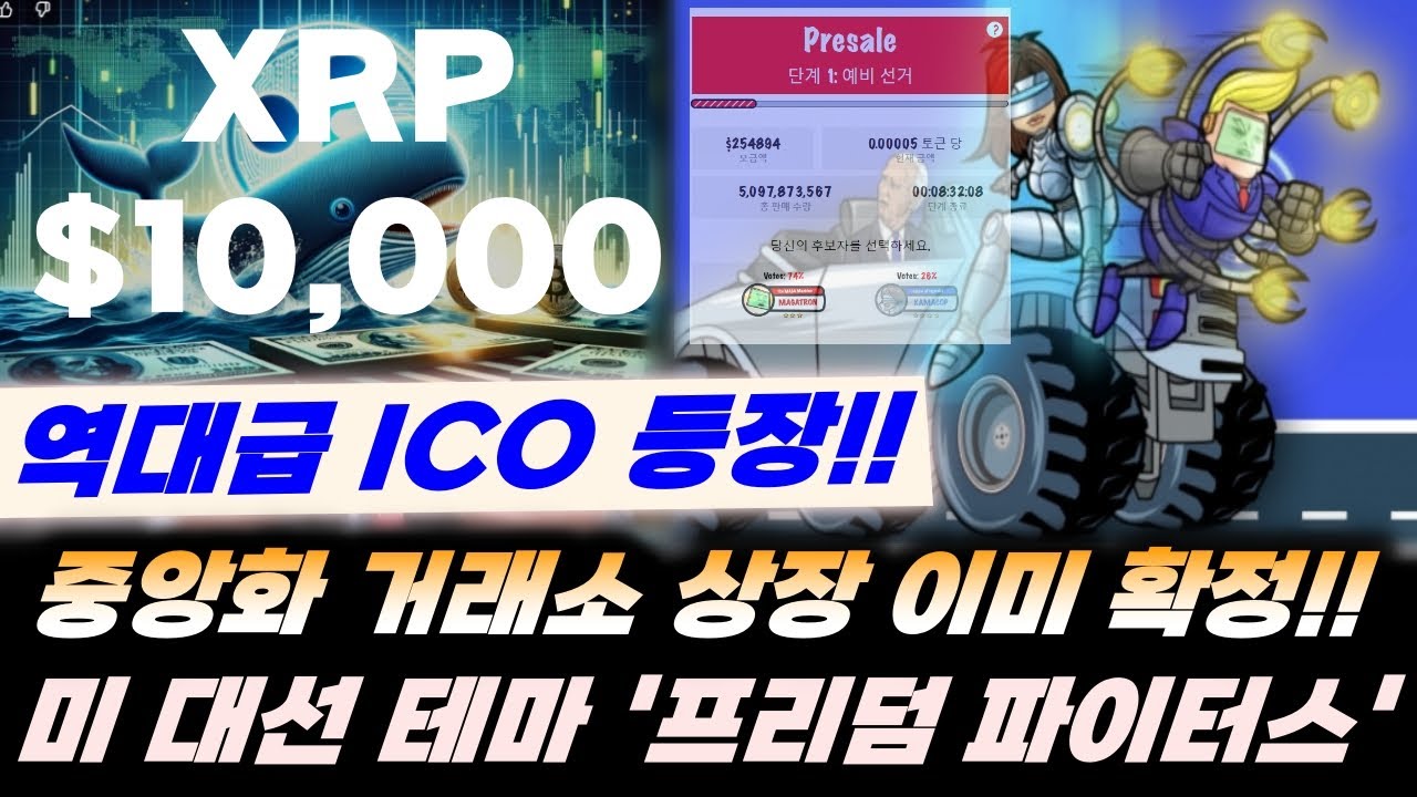 美 대선에 코인 포트폴리오 구성 고민… 전문가들의 선택은 이것? < 유망프로젝트 < 기사본문 - 블록체인투데이