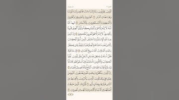 صفحة اثنان وخمسون (52) سورة آل عمران (3) مكررة مكتوبة بصوت الشيخ ياسر الدوسري ( الجزء الثالث )