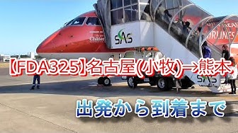 小牧空港 Youtube