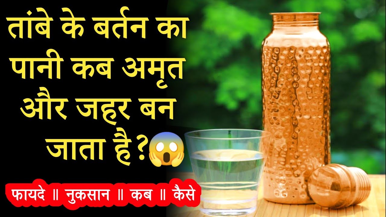 Tambe Ke Bartan Mein Pani Peene Ke Fayde tambe-ke-bartan-mein-pani-peene-ke-fayde