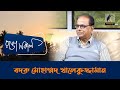 Badru Mohammad Khalequezzaman Interview Talk Show Maasranga Ranga Shokal Badru Mohammad Khalequezzaman Interview Talk Show Maasranga Ranga Shokal