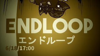 【ENDLOOP】無限に続く閉鎖空間で謎を解き出口を目指せ！！【ケモノVtuber】