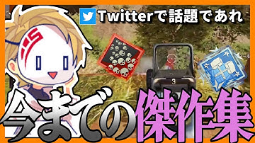 【APEX】1000時間ウィングマンを撃った人の切り抜きが面白いとTwitterで話題になって欲しい【シヴァ/Civ:A/切り抜き】