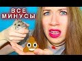 ХОМЯК - ВСЯ ПРАВДА ! КАКАЕТ МНЕ НА РУКИ ВСЕ МИНУСЫ ХОМЯКОВ | Elli Di Pets