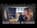 アニソン 専門学校 かすみん 『Dies iraeのゲームのお歌ですけど好きなんですEinsatz/榊原ゆい』