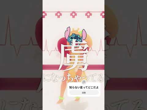 【スティッチで】プロポーズ/なとり #shorts #声真似 #スティッチ