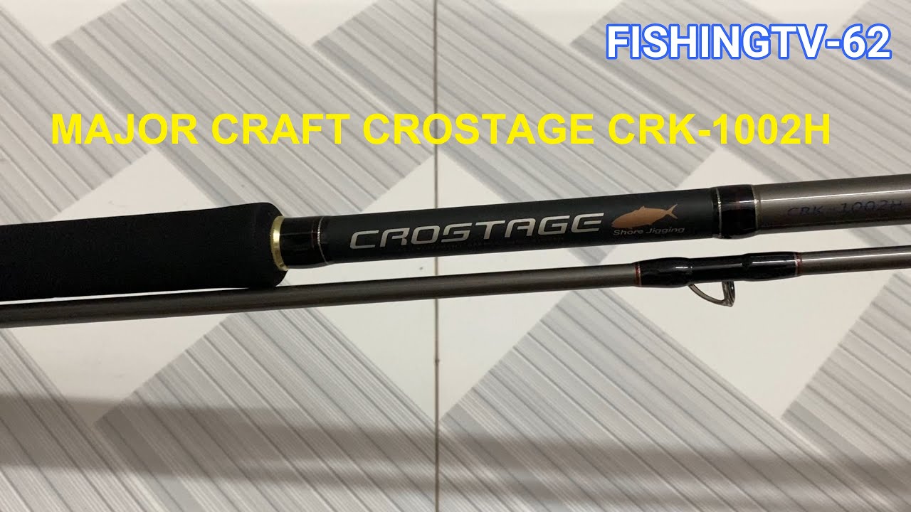 MAJOR CRAFT CROSTAGE CRK-1002H | FISHINGTV-62 | REVIEW62 - YouTube