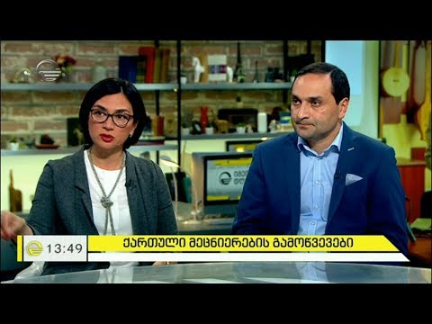 ახალგაზრდები ქართულ მეცნიერებაში