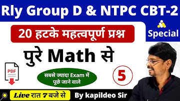 Math Important 20 Questions - 5 || Rly Group D/NTPC/SSC || Math Tricks - KTC Classes By Kapildeo Sir