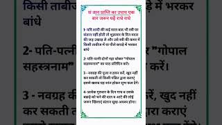 संतान प्राप्ति के उपाय | Motivation Status | shorts motivation quotes #shorts #motivation