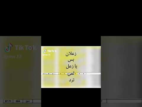 أنت بعدك لحد الان زعلان