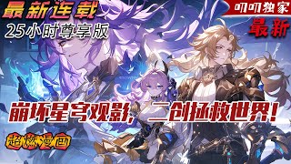 Download Lagu 💥連載【原創+同人+崩坏+爽文】当他们知道这个世界未来的命运，世界能否变得更好？ 面对知晓未来的代价，付出一点点社死，很合理，不是吗？ #旺旺侦探社 MP3