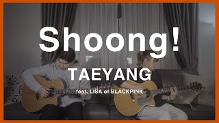 태양 TAEYANG - Shoong! (feat. LISA of BLACKPINK) l Acoustic Guitar Duet Cover